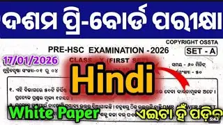10th class preboard exam real hindi Subjective question and answer 2026 class10 hindi questionanswer