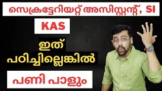 അമ്പോ❗Other States PSC Questions For Kerala PSC | Anudeep
