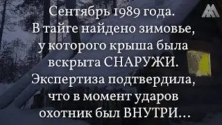 Нашли в Тайге: Крыша Зимовья РАЗОРВАНА Снаружи