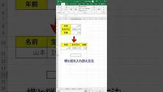 エクセルで表を横／縦に入れ替え方法　#エクセル #エクセル便利技 #エクセル初心者 #excel #ecotech