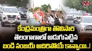 Central Minister Bandi Sanjay Huge Convoy Visuals | Telangana News | Karimnagar MP | NHTV
