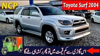 Ncp Toyota Surf 4 runner 2004 | Non custom paid Toyota surf | Chaman Border car market 2025