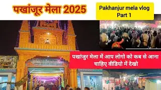 Pakhanjur mela vlog | पखांजूर मेला 2025 | Pakhanjur mela video 2025 | Pakhanjur vlog