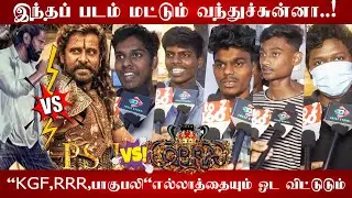 🐍Cobra Vs Ponniyin Selvan🤴Public Expectation🔥 | Cobra expectation | Ponniyin Selvan expectation