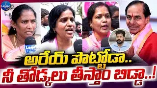 శివమెత్తిన బీఅరెస్ మహిళా నేతలు🔥| BRS Women Leaders On  Revanth Reddy | Kcr | Legend Tv