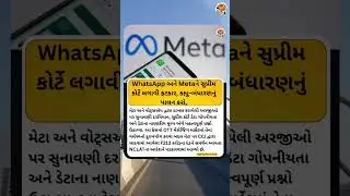Court strict on data sharing #news #newsupdate #meta #viral #shorts #shortvideo #facts #trending #world