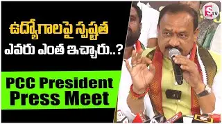 PCC President Mahesh Kumar Gowd Press Meet | Telugu Latest News Updates | @Sumantv-Nizamabad