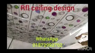 Rfl PVC ceiling guessing এরকম কাজ করাতে চাইলে আমাদের স্কিনে দেওয়া নাম্বারে যোগাযোগ করুন