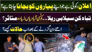 High Alert..!! Announcement Before Flood | Which Areas Are At Risk? | Flood Disaster In Punjab