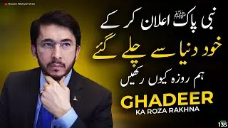 NABI ﷺ duniya sy Chale gay han Ab Ghadeer ka Roza nai Rakhna ? Hassan Allahyari urdu #islam