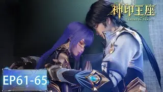 ✨Throne of Seal EP 61 - 65 Full Version [MULTI SUB]