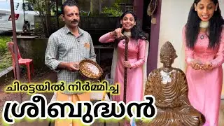 ചിരട്ടയിൽ നിർമ്മിച്ച ജീവൻ  തുളുമ്പുന്ന ശ്രീബുദ്ധൻ മുതൽ വടിയും ശ്രീകൃഷ്ണ വിഗ്രഹം  ഉൾപ്പെടെ 