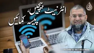 Sell Internet, Earn Money | انٹرنیٹ بیچیں، پیسہ کمائیں | इंटरनेट बेचो, पैसा कमाओ