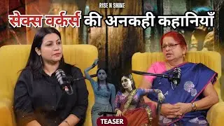 Teaser | S*x Workers Ka Sach: Andhere ke Piche ka Dard | Atul Sharma | TDM Manthan
