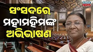 Budget Session of Parliament Begins | President Droupadi Murmu&rsquo;s Address Sparks Protest