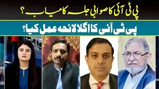 NEWS VIEWS | Was PTI's Swabi rally successful? What is PTI's next plan of action? | NTN News