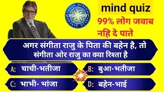 Gk quiz in Hindi | KBC gk questions with answers | kbc quiz 2021| mind quiz part-1