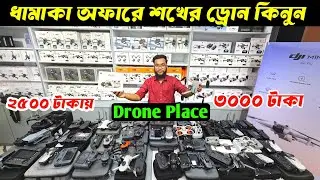 New Drone Camera Price In Bangladesh 2025🔥 DJI Drone Update Price BD| Mini Drone Price In Bangladesh