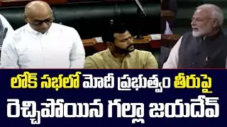 TDP MP Galla Jayadev Fires on Modi Govt in Lok Sabha | Rammohan Naidu | TV5 News Digital