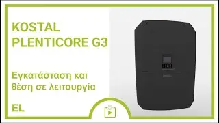 KOSTAL PLENTICORE G3: &Omicron;&delta;&eta;&gamma;ί&epsilon;&sigmaf; &epsilon;&gamma;&kappa;&alpha;&tau;ά&sigma;&tau;&alpha;&sigma;&eta;&sigmaf; &kappa;&alpha;&iota; &alpha;&rho;&chi;&iota;&kappa;ή&sigmaf; &theta;έ&sigma;&eta;&sigmaf; &sigma;&epsilon; &lambda;&epsilon;&iota;&tau;&omicron;&upsilon;&rho;&gamma;ί&alpha;