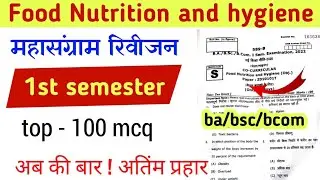 Food nutrition and hygiene first semester 100 mcq question | ba food nutrition and hygiene 1st sem