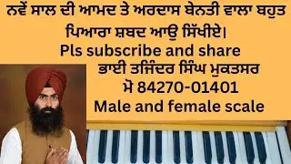 Hau Papi tu bakshanhar shabd learn on harmonium ll Bhai Tejinder Singh Muktsar ll