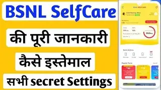 How To Use BSNL App | BSNL ki App kaise Chalaye | BSNL SelfCare App