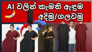how to change your dress using nano banana and gemini #gemini #nanobanana #sinhala #ai #photoshop