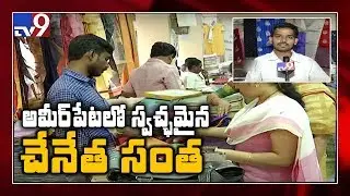 Original handloom sold by weavers @ Chenetha Santha - TV9