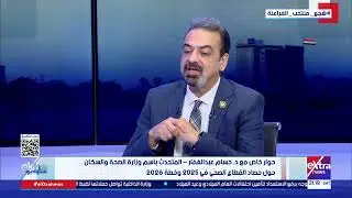 د. حسام عبد الغفار المتحدث باسم وزارة الصحة: فحص 4.8 مليون ضمن مبادرة المقبلين على الزواج