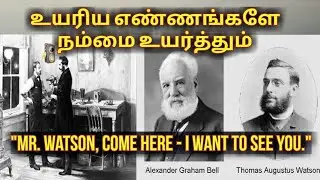 First Intelligible words by Graham Bell!  | March 10, 1876: 'Mr. Watson, Come Here..'