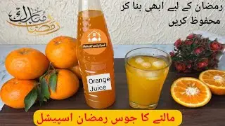 Ramzan Special Orange Squash Recipe | Orange juice | Orange Squash | Mehak Family Food