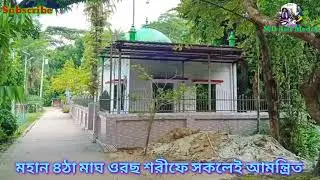 সাজাইলেন মহিমা তোরি গাউছে পাক হাওলাপুরী/৪ঠা মাঘ ওরছ শরীফে সকলেই আমন্ত্রিত/কন্ঠশিল্পী:- আক্কাস ফকির।