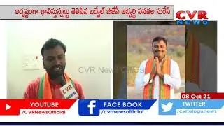 Face To Face With BJP Candidate Puntala Suresh Over Badvel By-poll Elections | CVR News