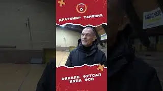 Изјава генералног секретара ФСВ Драгомира Тановића након финалне утакмице Футсал купа ФС Војводине