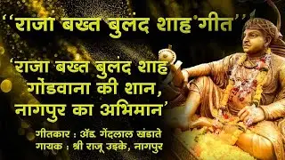 Raja Bakht Buland Shah Song