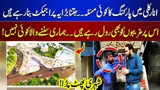 Anarkali Parking Project Ya Ghareebon Ka Safaya? Shehri Phat Para | Tamasha | Lahore News HD