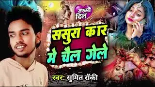support to support Jaan inke shaadi ke Jora ge chhori baith ke  #sadson