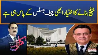 Chief Justice still has a right to form larger bench  - 𝐊𝐚𝐥 𝐓𝐚𝐤 𝐰𝐢𝐭𝐡 𝐉𝐚𝐯𝐞𝐝 𝐂𝐡𝐚𝐮𝐝𝐡𝐫𝐲