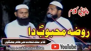 Tahir Jhangvi-New Kalam - Shan E Madina - amad e sarkar - Bazm e sukhan pakistan