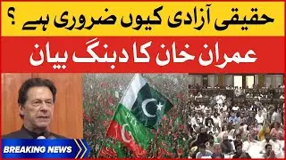 Imran Khan Dabang Statement | PTI Latest Updates | Breaking News