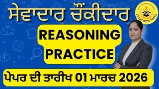Reasoning MCQ Practice | PSSSB Punjab Sewadar & Chowkidar | Group D Exam | Punjabi Medium