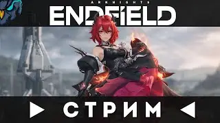 🎁 Розыгрыш Месячного пропуска в Arknights: Endfield