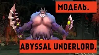 DotA 2 - Abyssal Underlord Бета [Pit Lord]