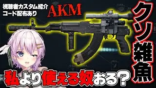 【DeltaForceMobile】AKMが弱すぎたので使いこなしてみた#デルタフォースモバイル #vtuber