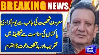 Independence Day...! Pakistan Match in Sheffield  | Dunya News UK