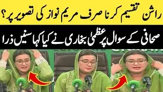 Ration stopped without Maryam Nawaz's photo? | Tough question from a journalist | Pak pulse Tv 