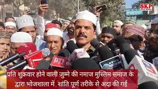 धार।शुक्रवार को होने वाली नमाज अदा की गई, शांति की गेंद केंद्र के पाले में आदेश का इंतजार