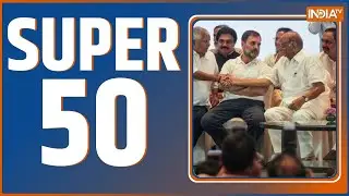Super 50: Attack On ED | I.N.D.I Alliance Crisis | PM Modi | CM Yogi | Ram Mandir | 7 Jan 2024