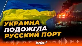 Украинские беспилотники атаковали порт на Чёрном море